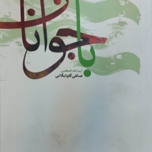 کتاب با جوانان