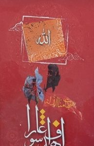 کتاب اهداف عاشورا