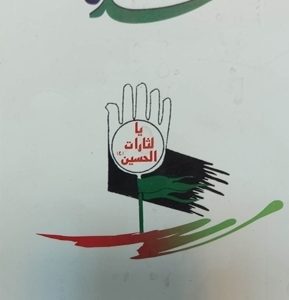 کتاب از حسین تا مهدی