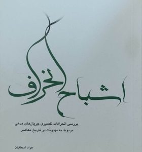 اشباح انحراف