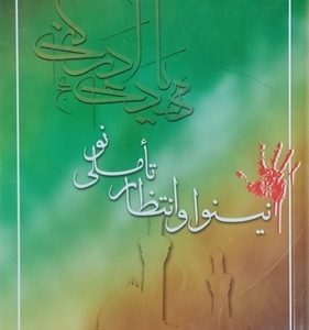 کتاب نینوا و انتظار