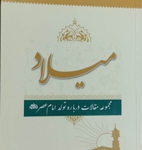 کتاب میلاد