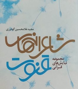 کتاب شاعرانه های قنوت