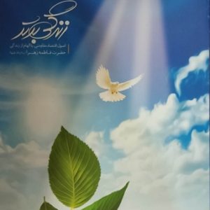 کتاب زندگی برتر