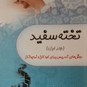 کتاب تخته سفید