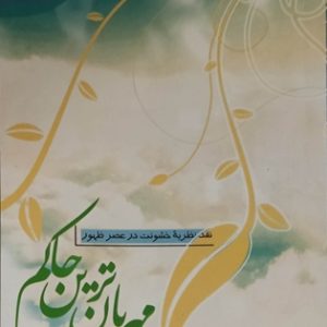 کتاب مهربان ترین حاکم