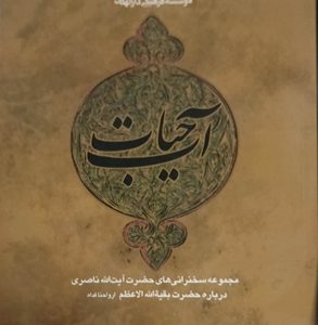 کتاب آب حیات