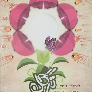 کتاب ترگل